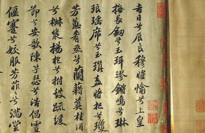 蘇軾行書(shū)長(zhǎng)卷《九歌》