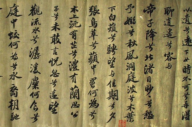 蘇軾行書長卷《九歌》