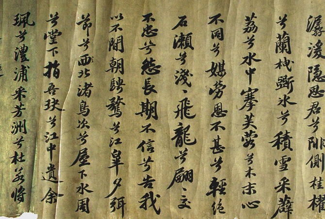 蘇軾行書長卷《九歌》