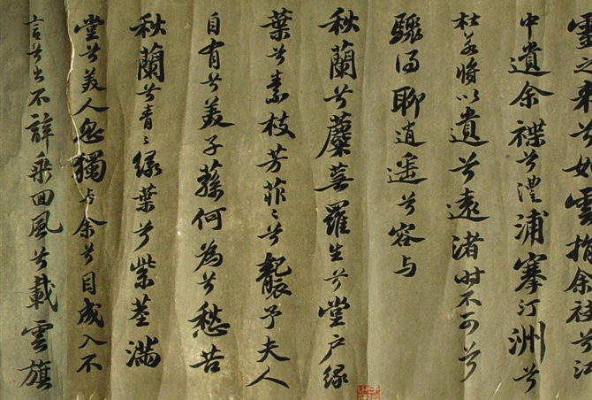 蘇軾行書長卷《九歌》