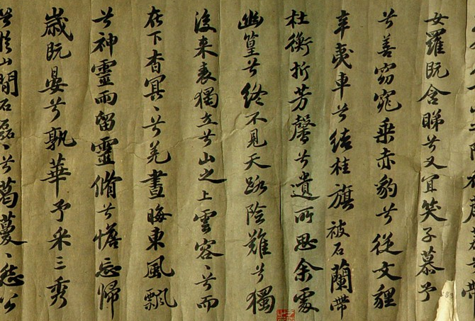 蘇軾行書長卷《九歌》
