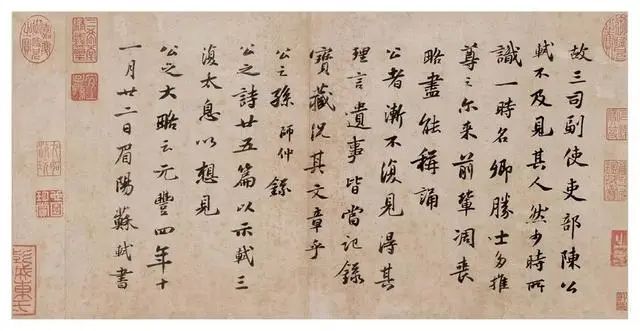 蘇軾行楷書法作品欣賞《吏部陳公詩跋》