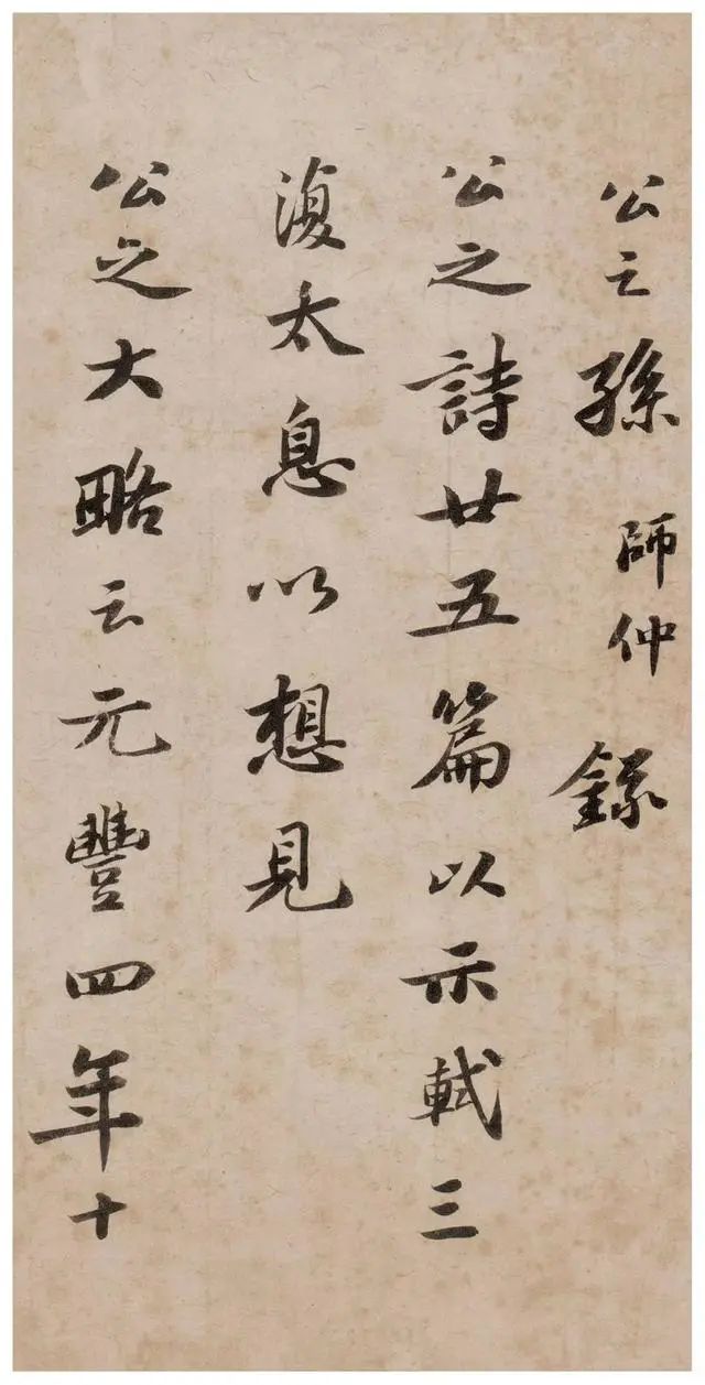 蘇軾行楷書法作品欣賞《吏部陳公詩跋》
