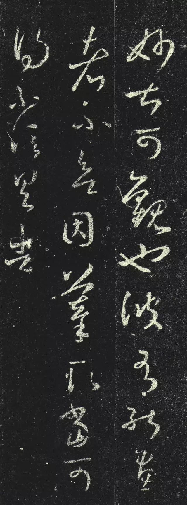 蘇東坡臨王羲之《漢時講堂帖》