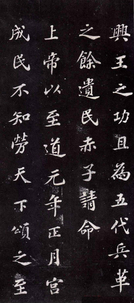 蘇軾楷書書法欣賞《上清儲(chǔ)祥宮碑》