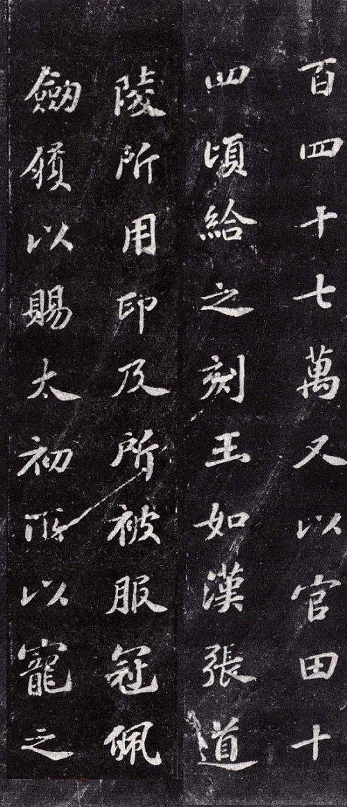 蘇軾楷書書法欣賞《上清儲(chǔ)祥宮碑》