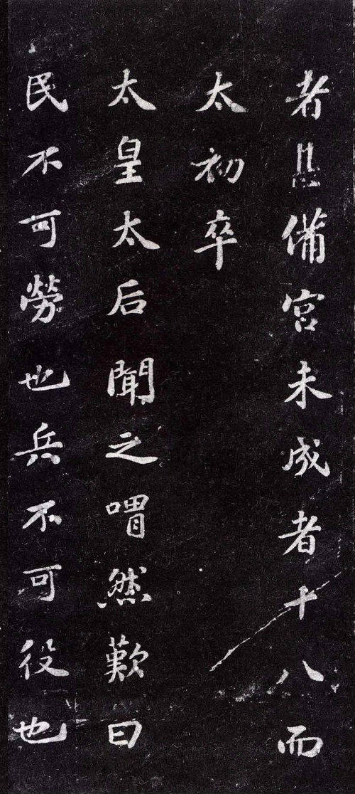 蘇軾楷書書法欣賞《上清儲(chǔ)祥宮碑》