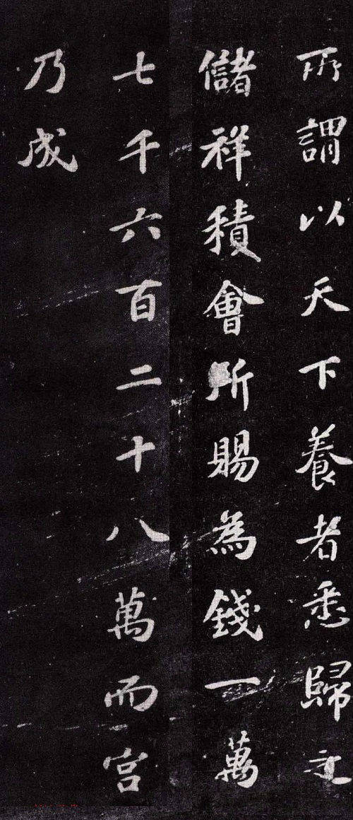蘇軾楷書書法欣賞《上清儲(chǔ)祥宮碑》