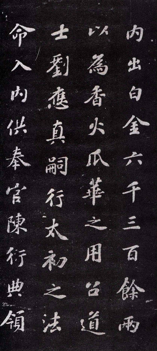 蘇軾楷書書法欣賞《上清儲(chǔ)祥宮碑》