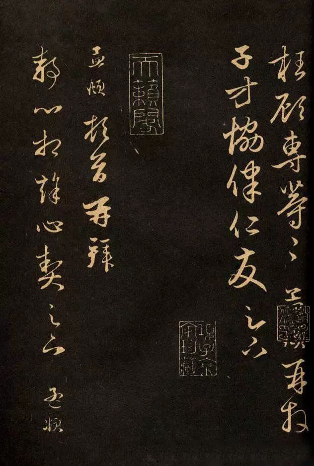 中國傳世法書精萃《三希堂法帖》
