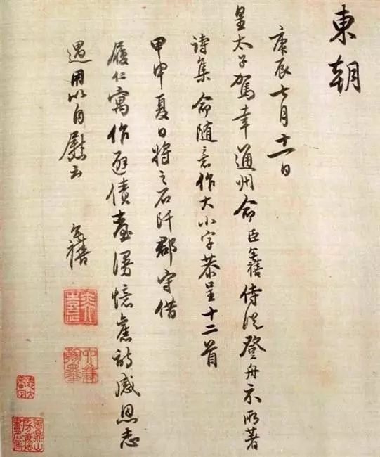 清初四大書法家之一陳奕禧書法欣賞