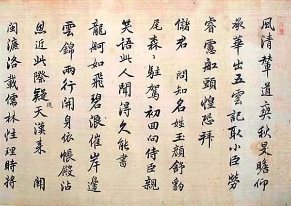 清初四大書法家之一陳奕禧書法欣賞