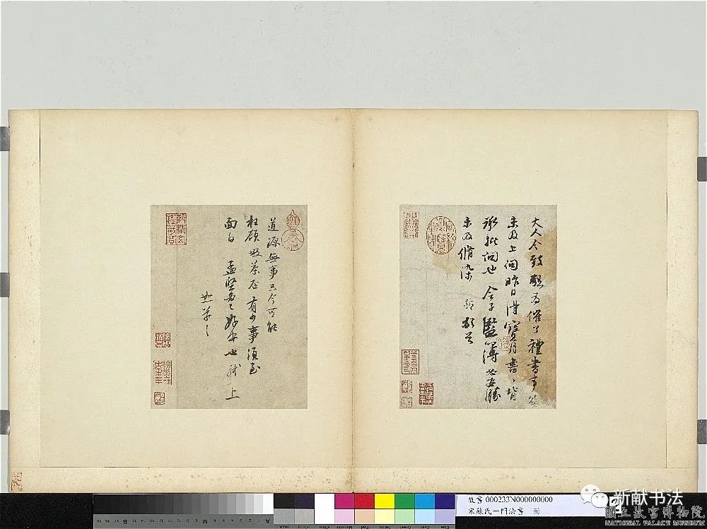 蘇軾作品欣賞《寶月帖》