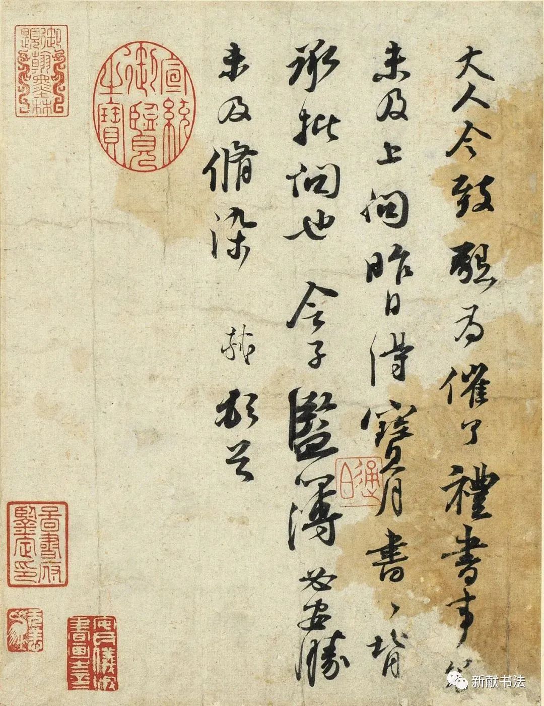 蘇軾作品欣賞《寶月帖》