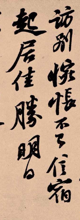 宋代蘇軾行書《職事帖》欣賞