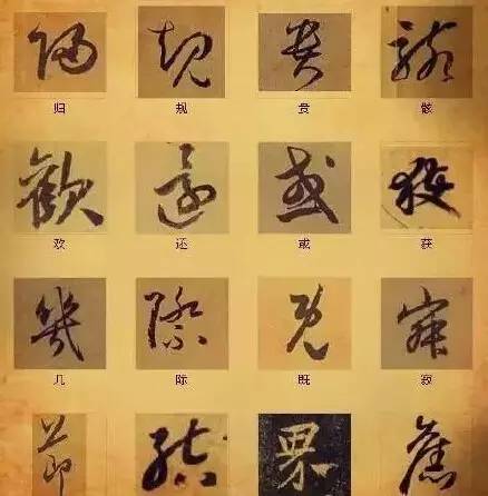 書法最俊美的216個字，解讀中國書法之謎