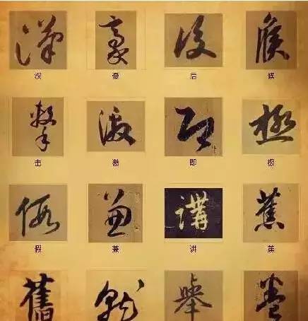 書法最俊美的216個字，解讀中國書法之謎