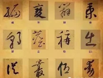 書法最俊美的216個字，解讀中國書法之謎