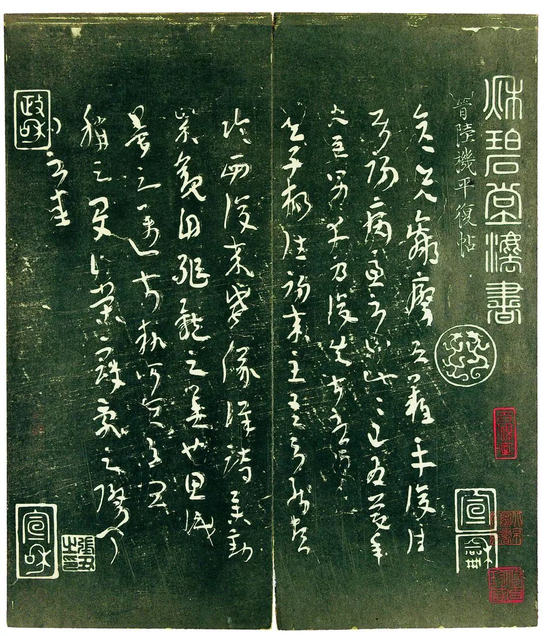 清道光拓本《秋碧堂法帖》