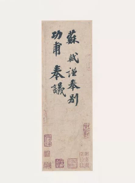 蘇軾《功甫帖》書(shū)法深度賞析