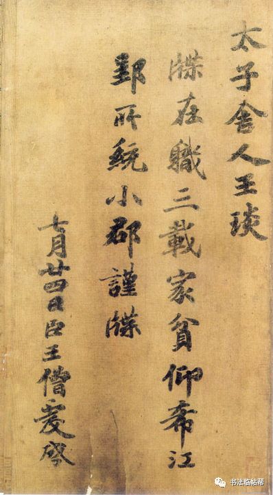 蘇軾《功甫帖》書(shū)法深度賞析