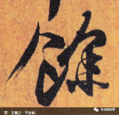 蘇軾《功甫帖》書(shū)法深度賞析