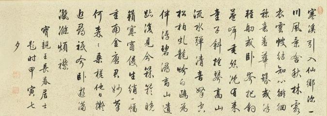 梁詩正行書題唐寅秋林高士卷