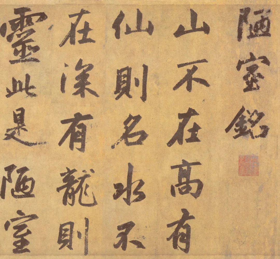 歷代十位書法名家寫《陋室銘》