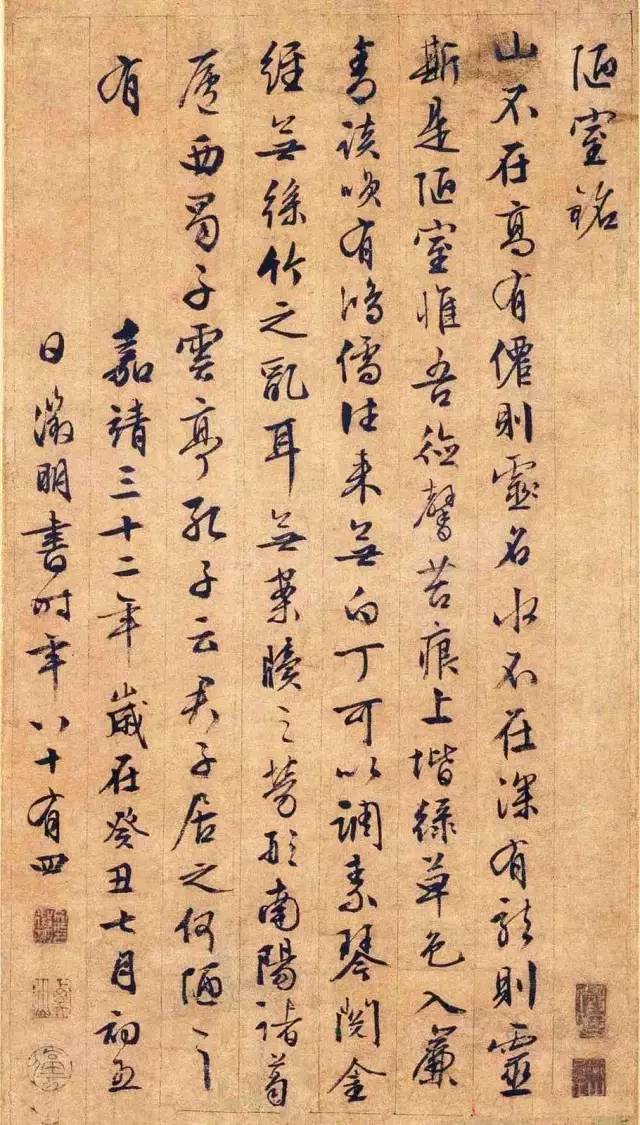 歷代十位書法名家寫《陋室銘》