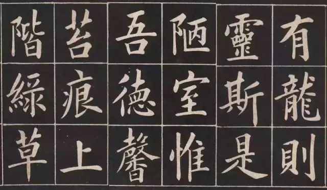 歷代十位書法名家寫《陋室銘》