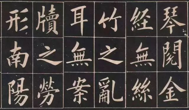 歷代十位書法名家寫《陋室銘》