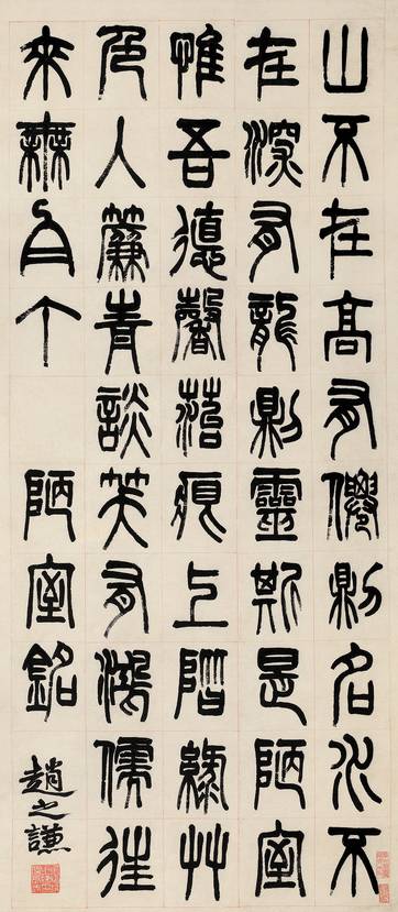 歷代十位書法名家寫《陋室銘》