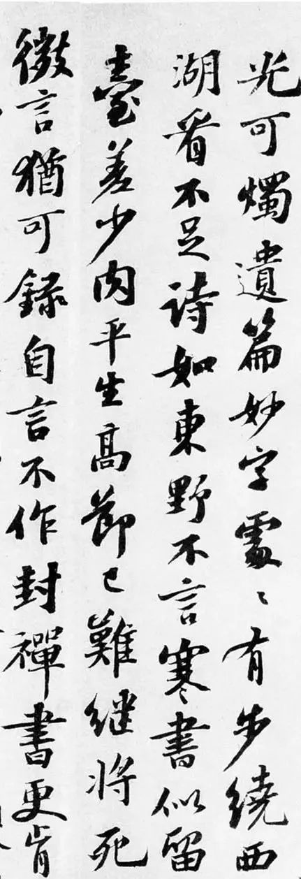 蘇軾行書《書林逋詩(shī)后》作品欣賞