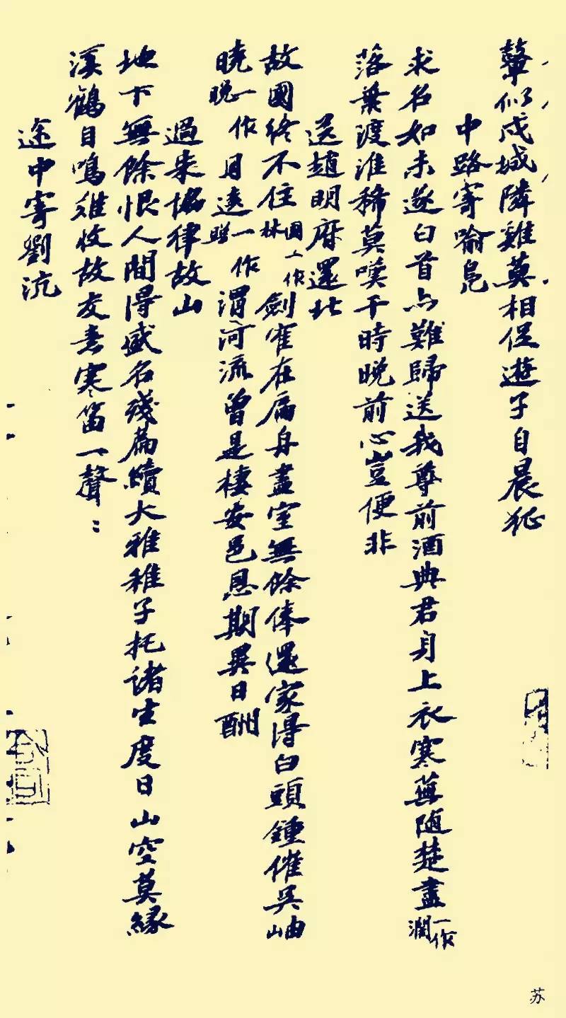 蘇軾行書《書方干詩卷》