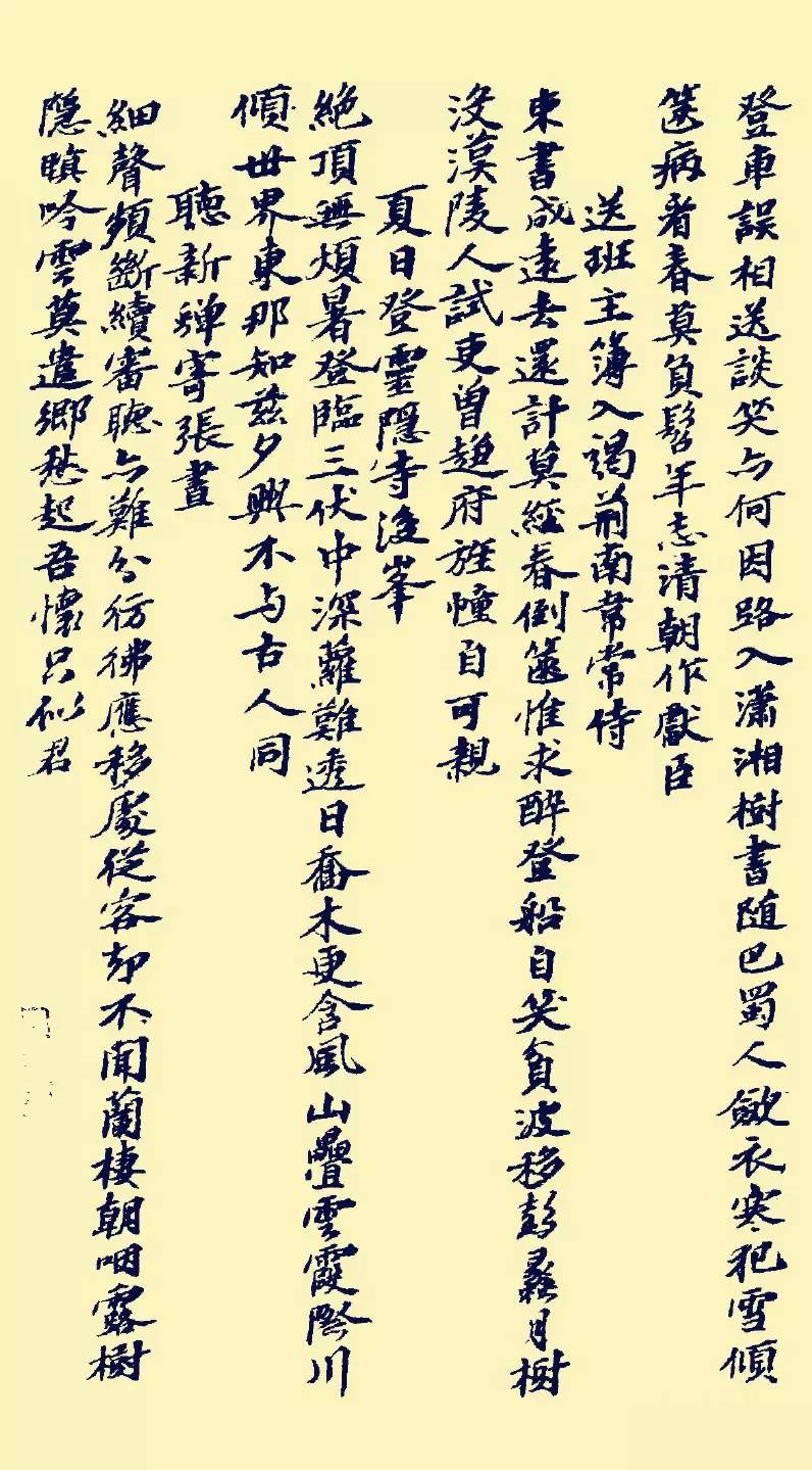 蘇軾行書《書方干詩卷》