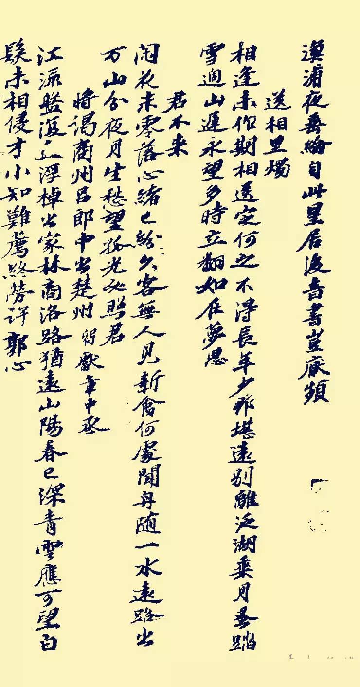 蘇軾行書《書方干詩卷》