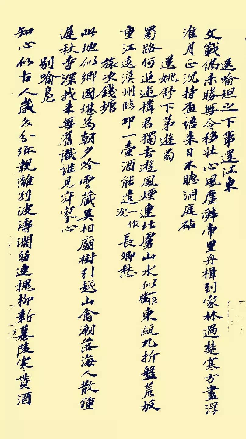 蘇軾行書《書方干詩卷》