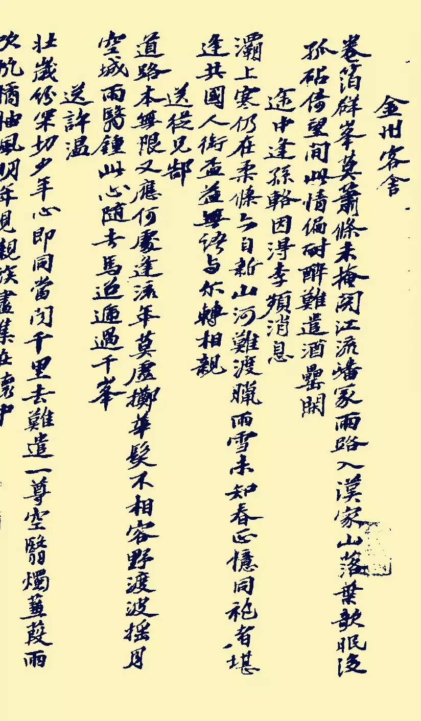 蘇軾行書《書方干詩卷》