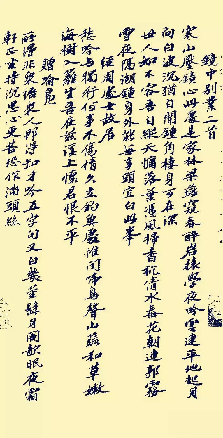 蘇軾行書《書方干詩卷》