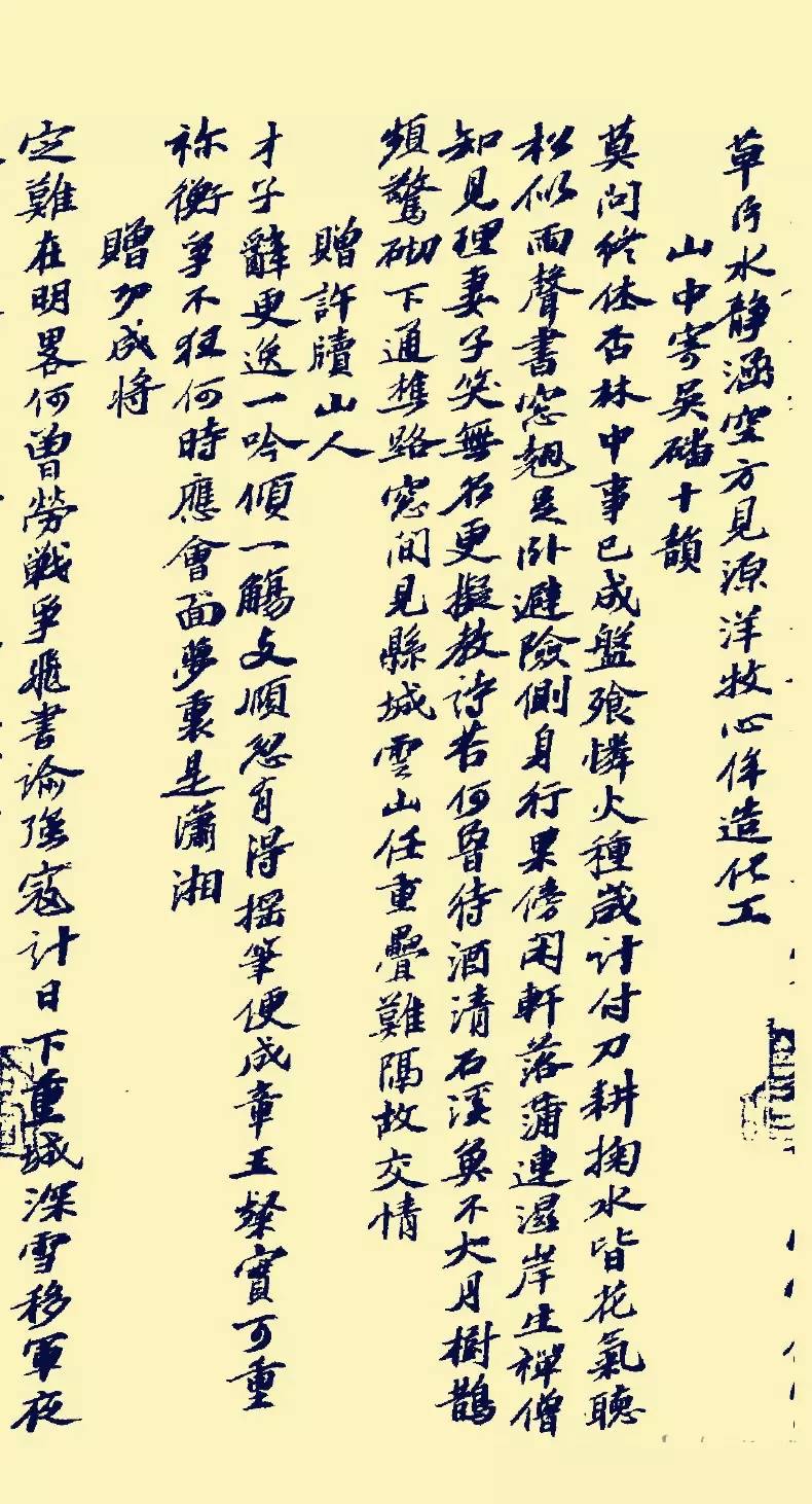 蘇軾行書《書方干詩卷》