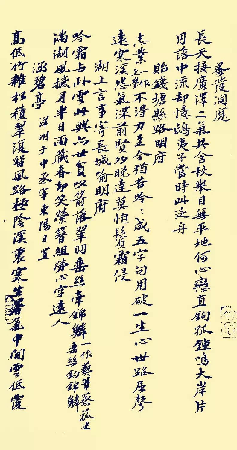 蘇軾行書《書方干詩卷》
