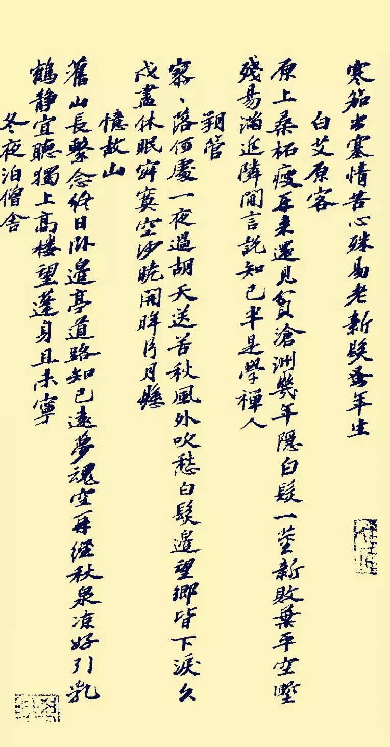 蘇軾行書《書方干詩卷》