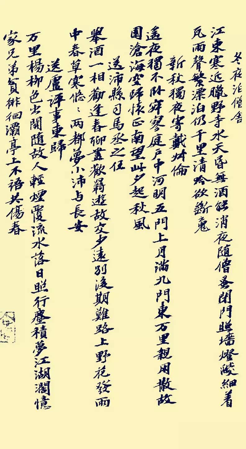 蘇軾行書《書方干詩卷》