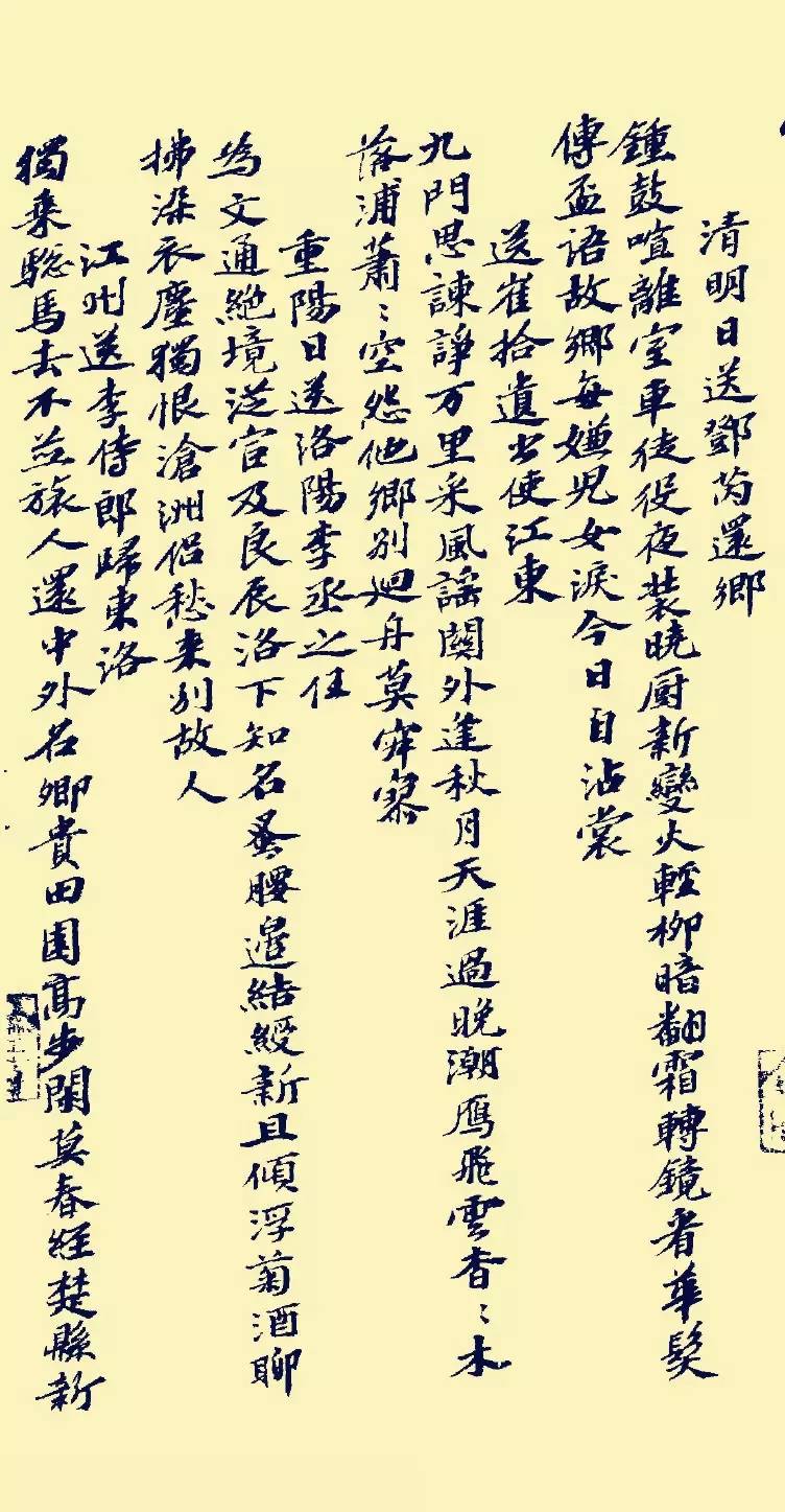 蘇軾行書《書方干詩卷》