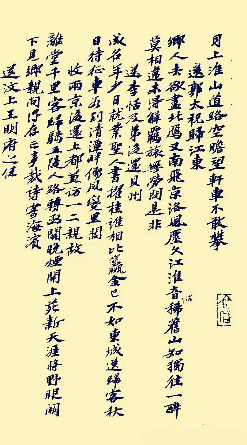 蘇軾行書《書方干詩卷》