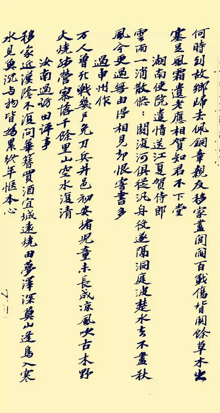 蘇軾行書《書方干詩卷》