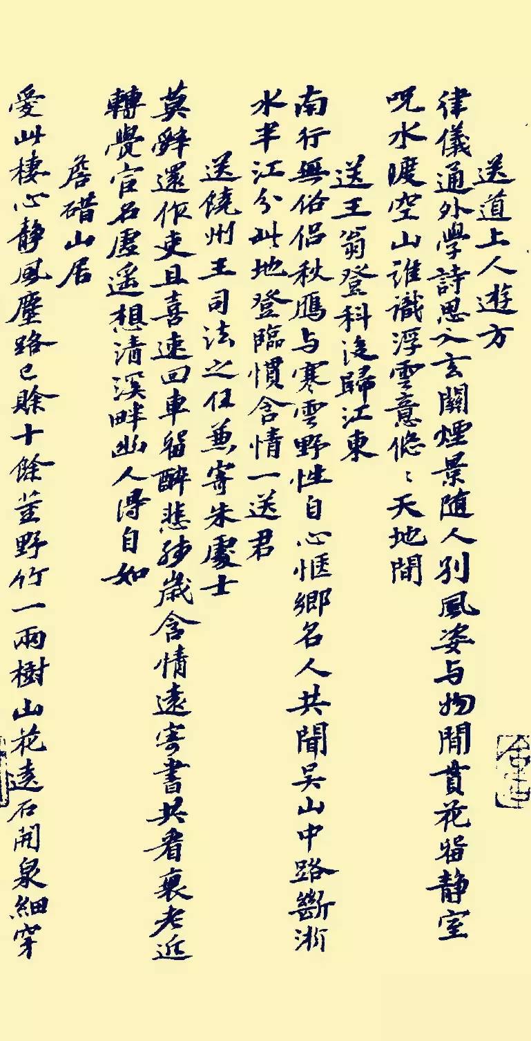 蘇軾行書《書方干詩卷》