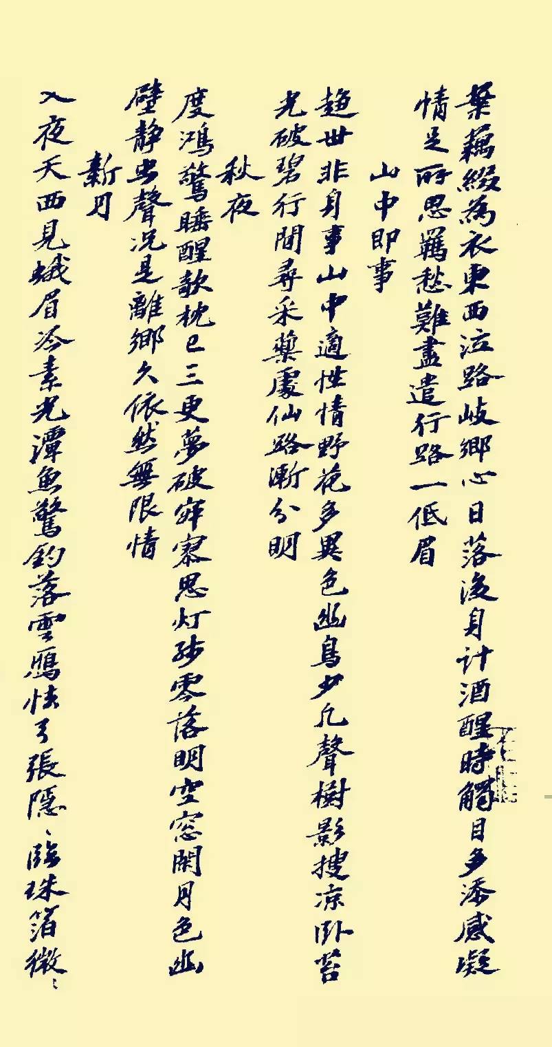 蘇軾行書《書方干詩卷》