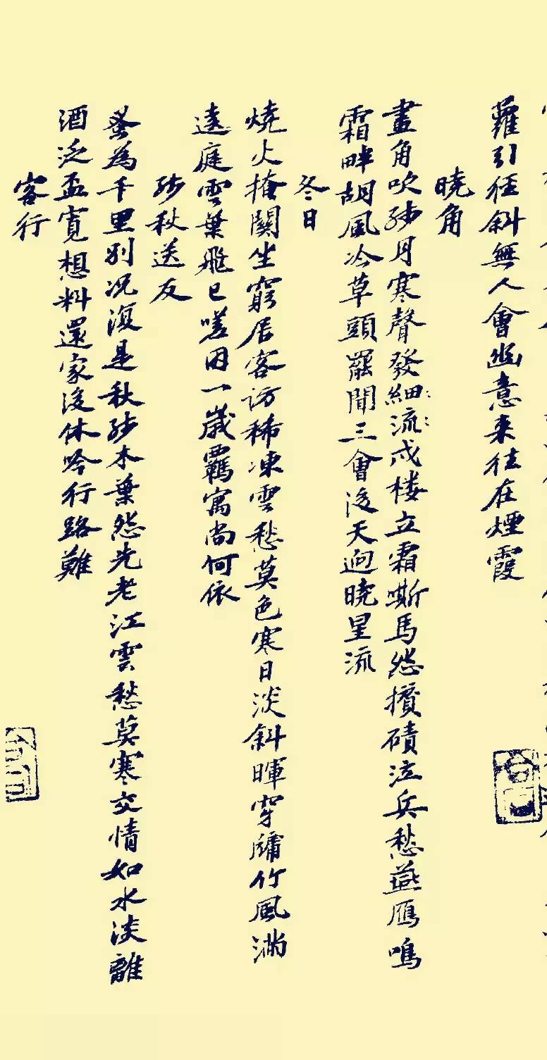 蘇軾行書《書方干詩卷》