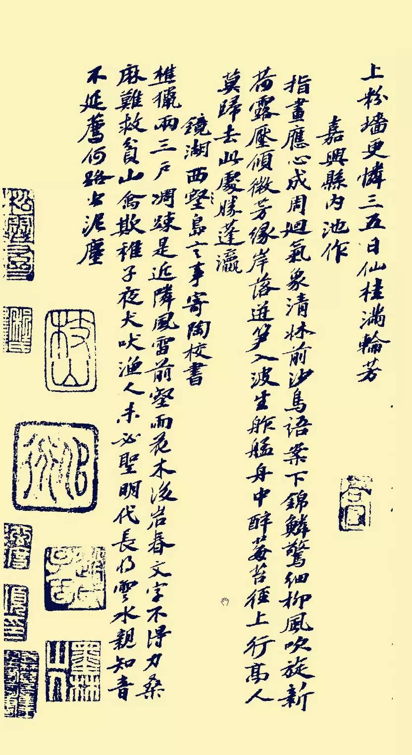 蘇軾行書《書方干詩卷》